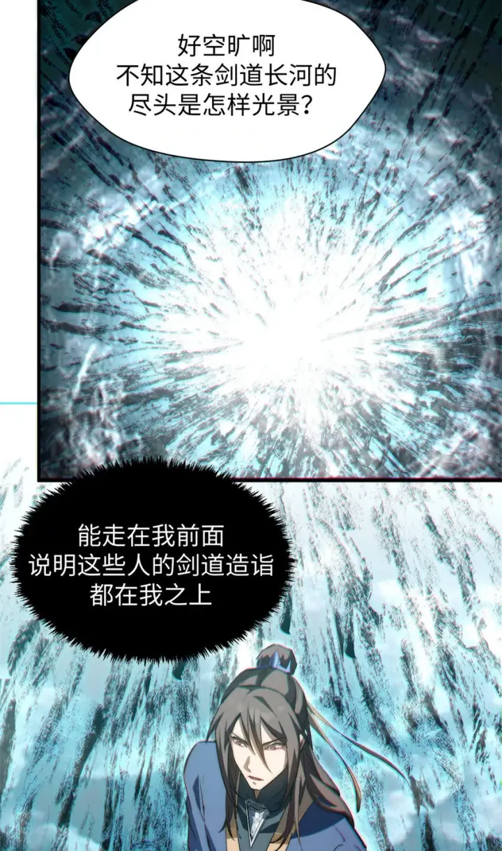 漫画《顶级气运，悄悄修炼千年》79 下一个世界第6张图
