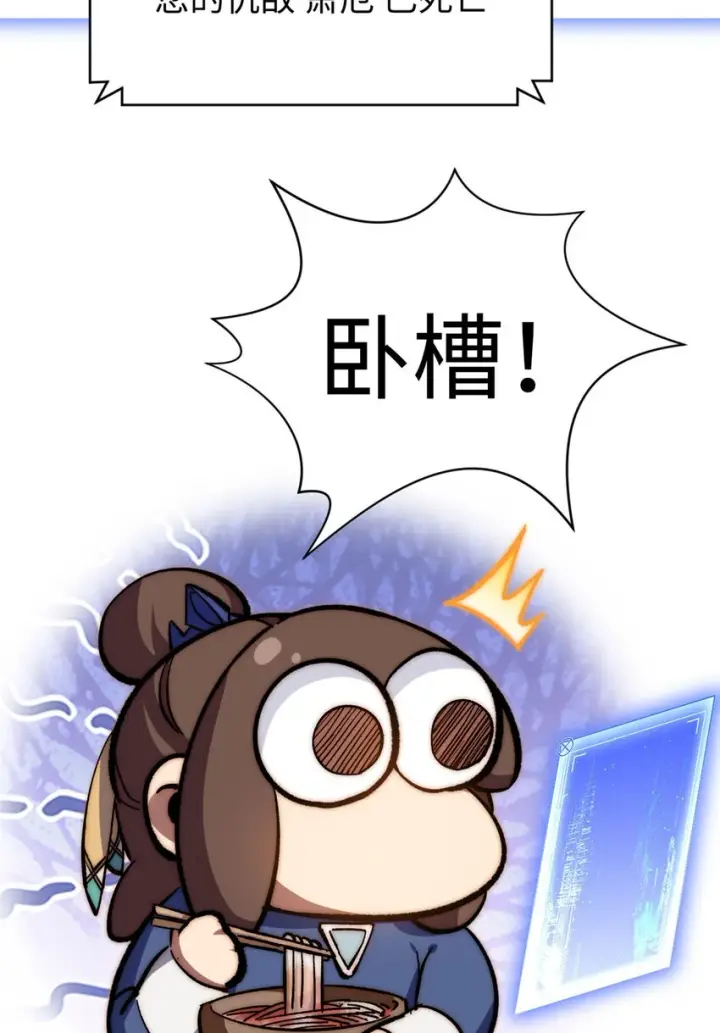 漫画《顶级气运，悄悄修炼千年》79 下一个世界第60张图