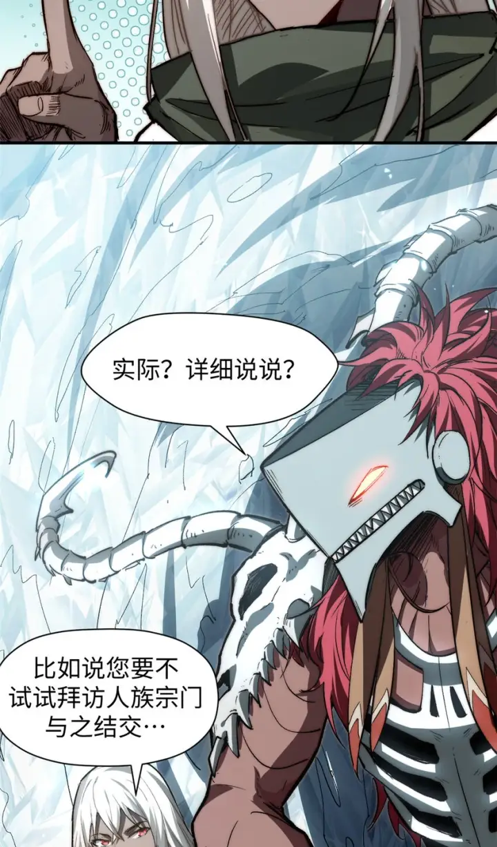 漫画《顶级气运，悄悄修炼千年》80 两族建交第10张图