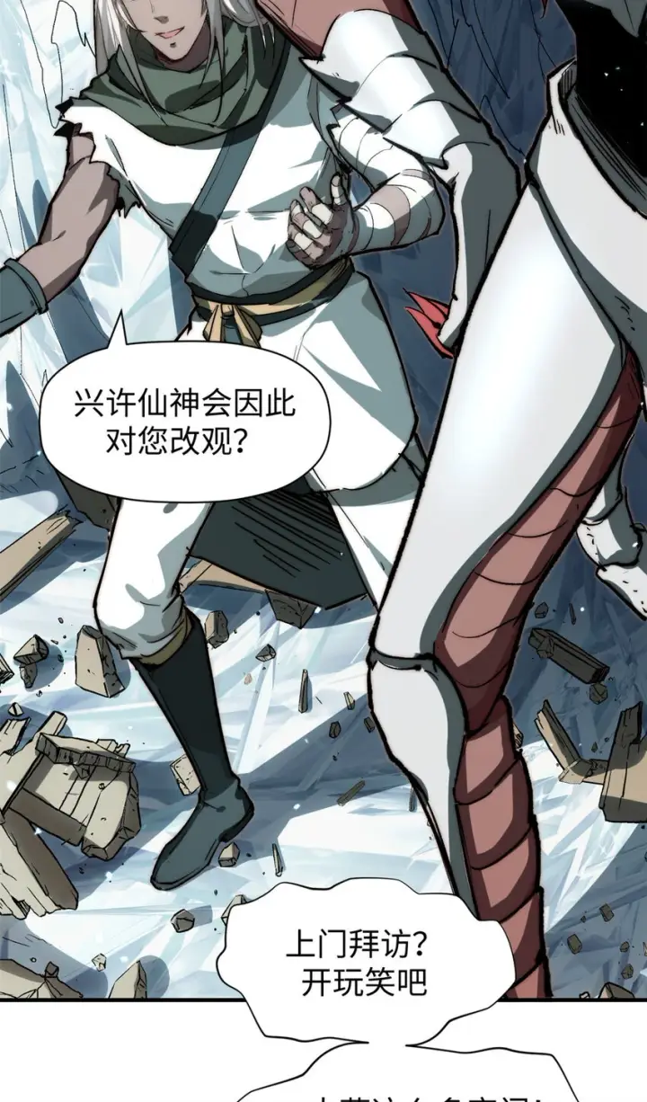 漫画《顶级气运，悄悄修炼千年》80 两族建交第11张图