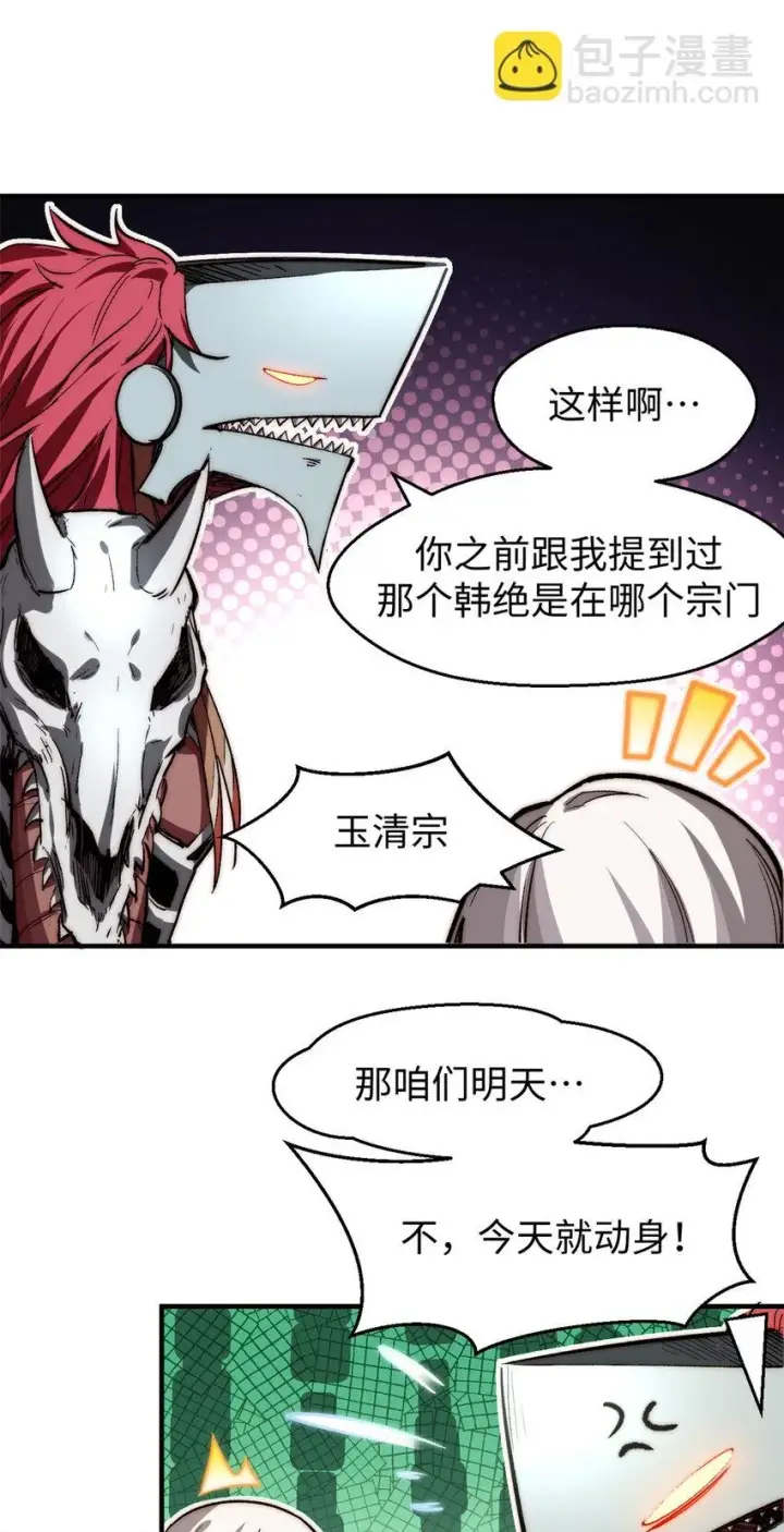 漫画《顶级气运，悄悄修炼千年》80 两族建交第13张图