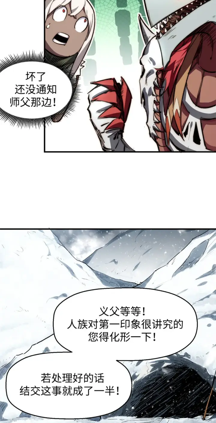 漫画《顶级气运，悄悄修炼千年》80 两族建交第14张图