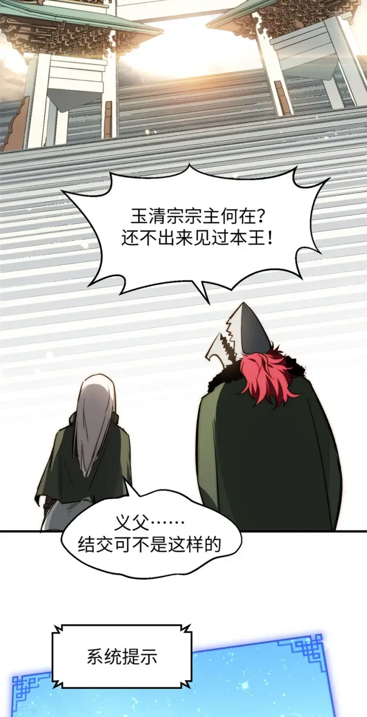 漫画《顶级气运，悄悄修炼千年》80 两族建交第17张图