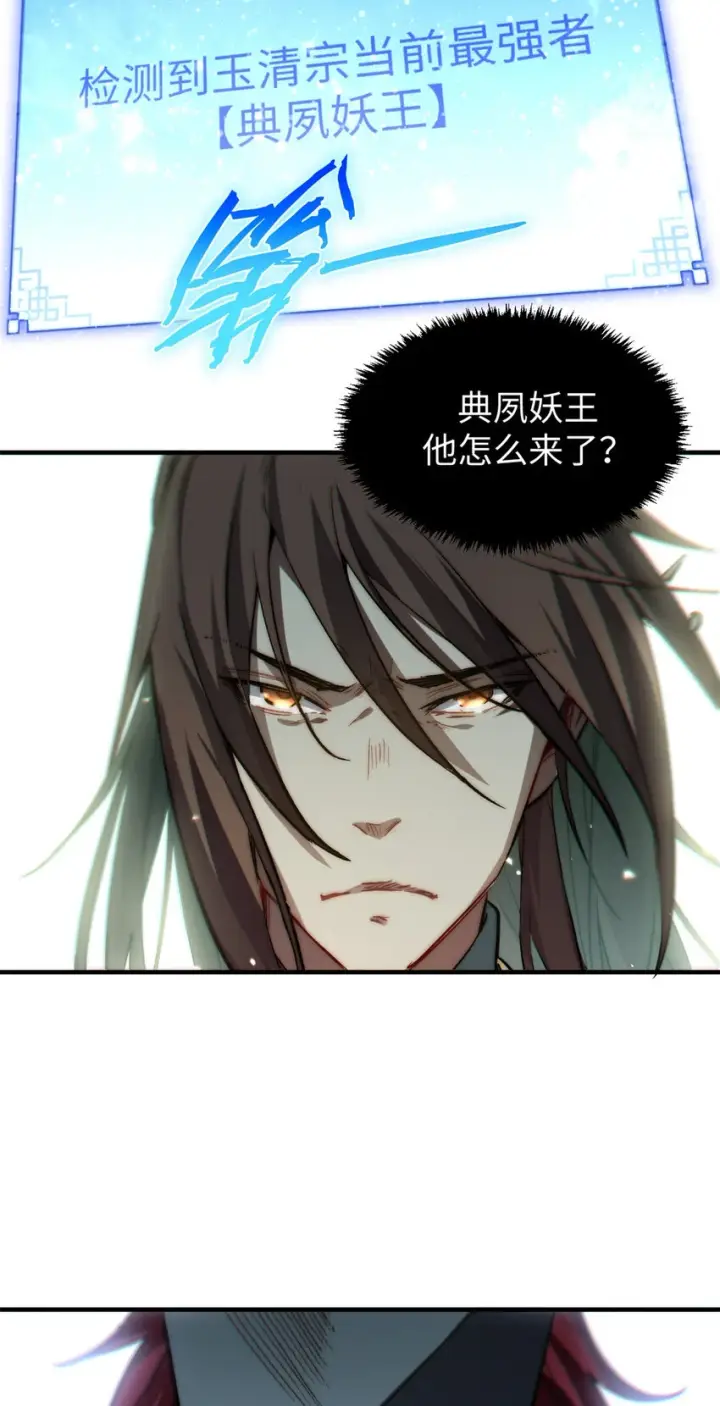 漫画《顶级气运，悄悄修炼千年》80 两族建交第18张图