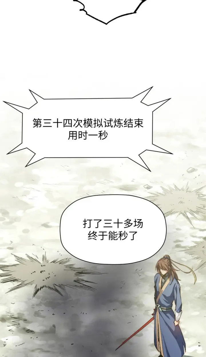漫画《顶级气运，悄悄修炼千年》80 两族建交第23张图