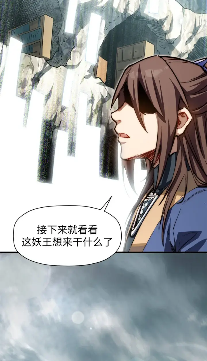 漫画《顶级气运，悄悄修炼千年》80 两族建交第25张图