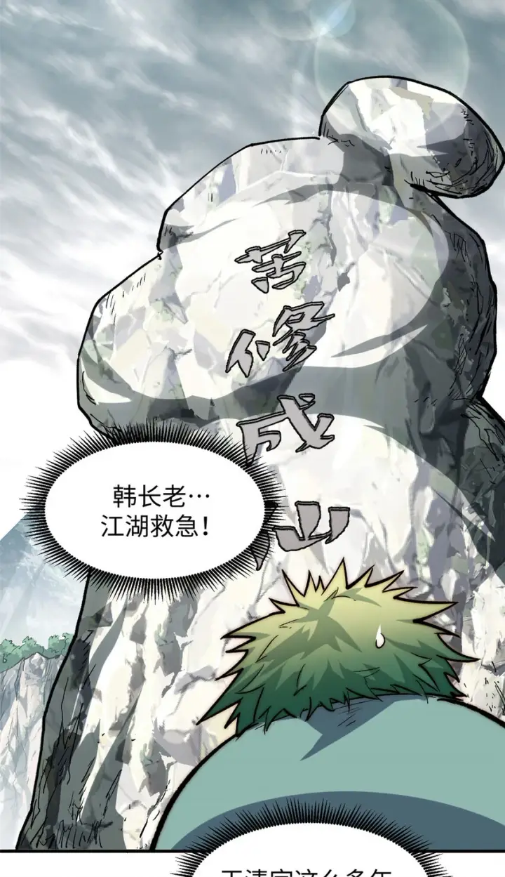 漫画《顶级气运，悄悄修炼千年》80 两族建交第26张图