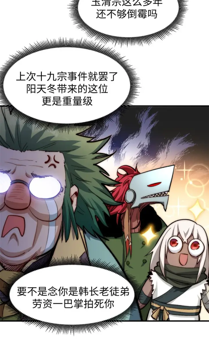 漫画《顶级气运，悄悄修炼千年》80 两族建交第27张图