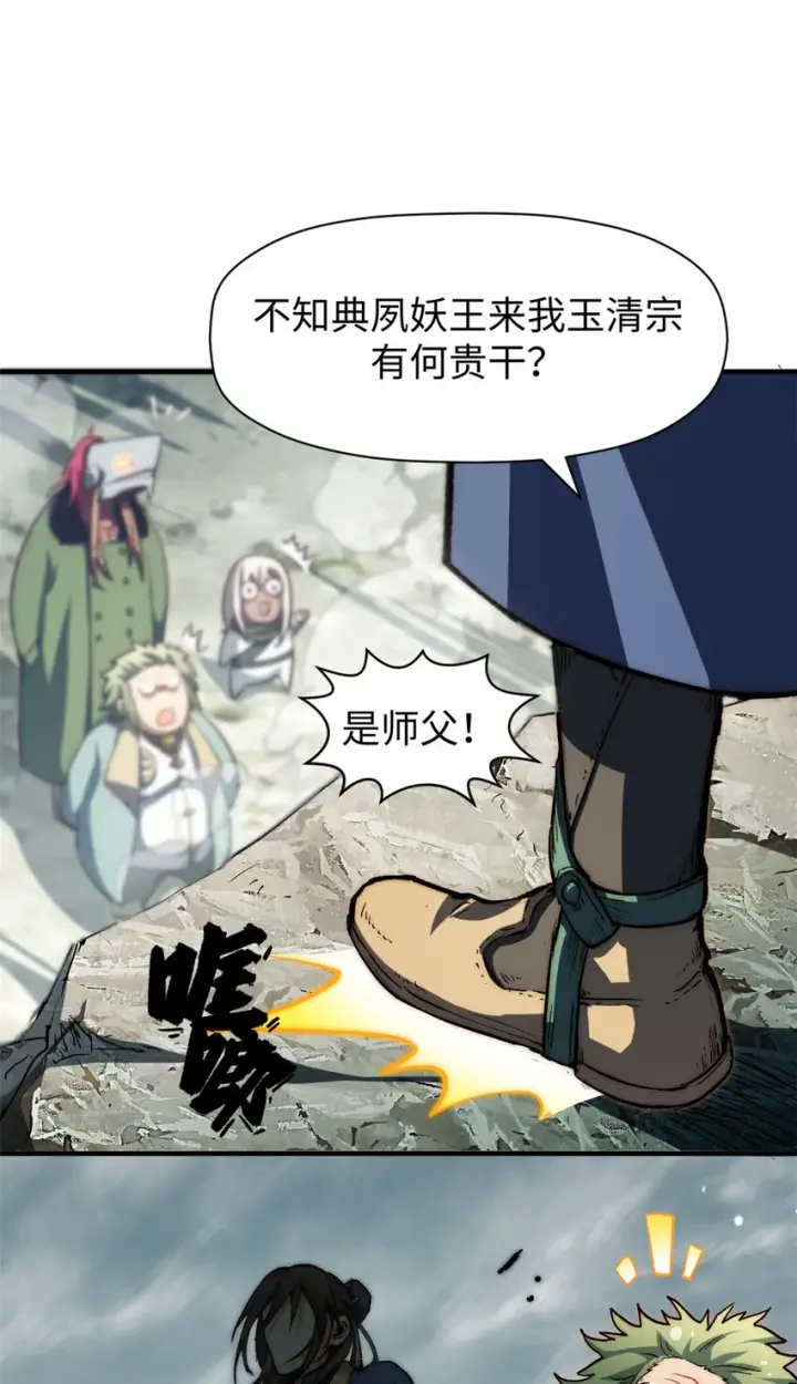 漫画《顶级气运，悄悄修炼千年》80 两族建交第28张图