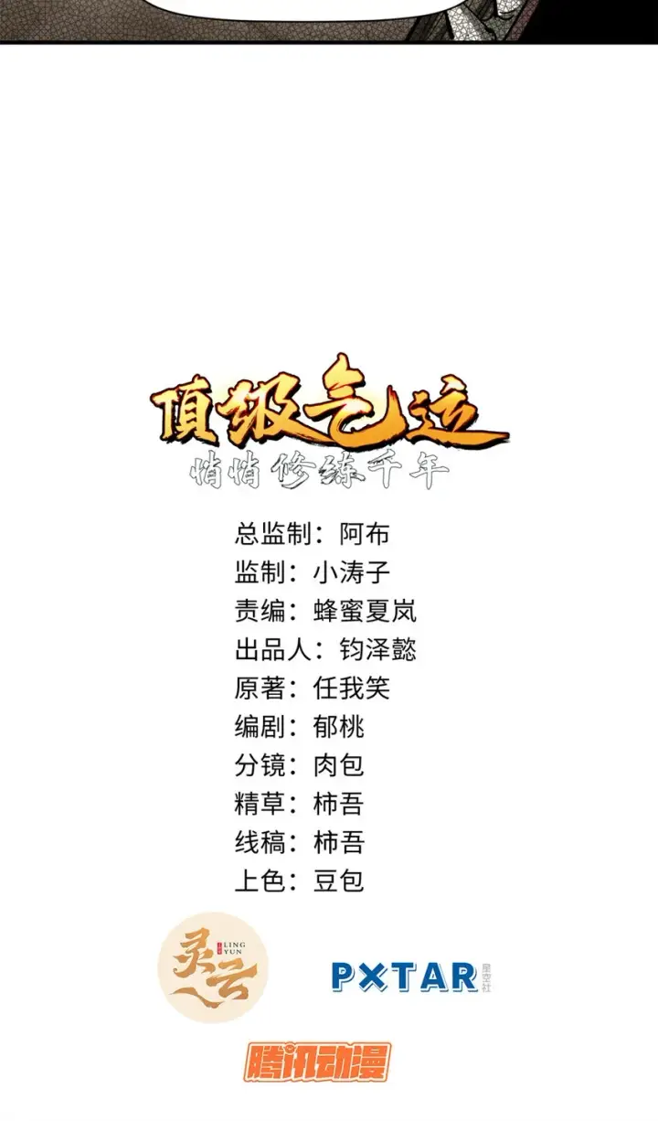 漫画《顶级气运，悄悄修炼千年》80 两族建交第3张图