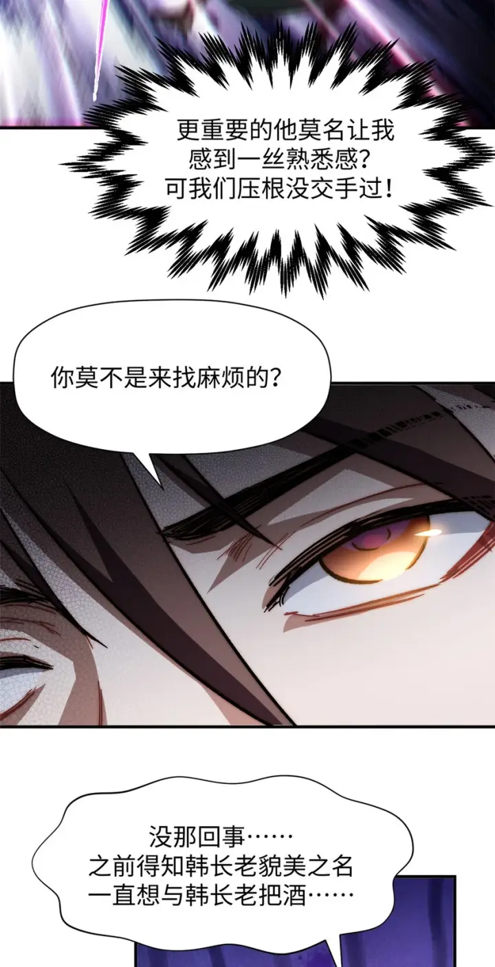 漫画《顶级气运，悄悄修炼千年》80 两族建交第32张图