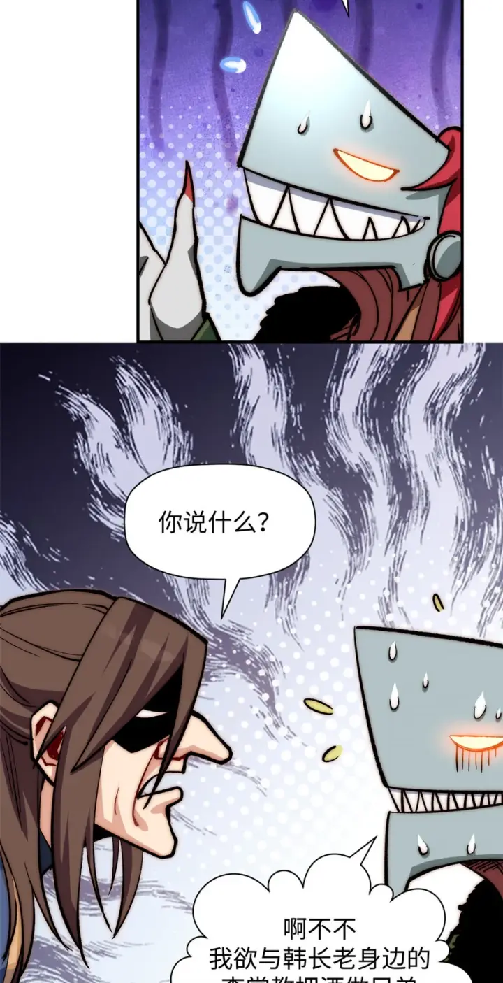漫画《顶级气运，悄悄修炼千年》80 两族建交第33张图