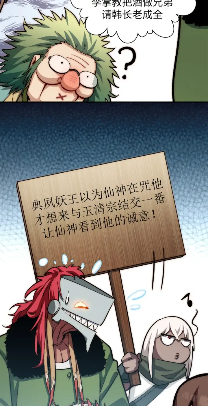 漫画《顶级气运，悄悄修炼千年》80 两族建交第34张图