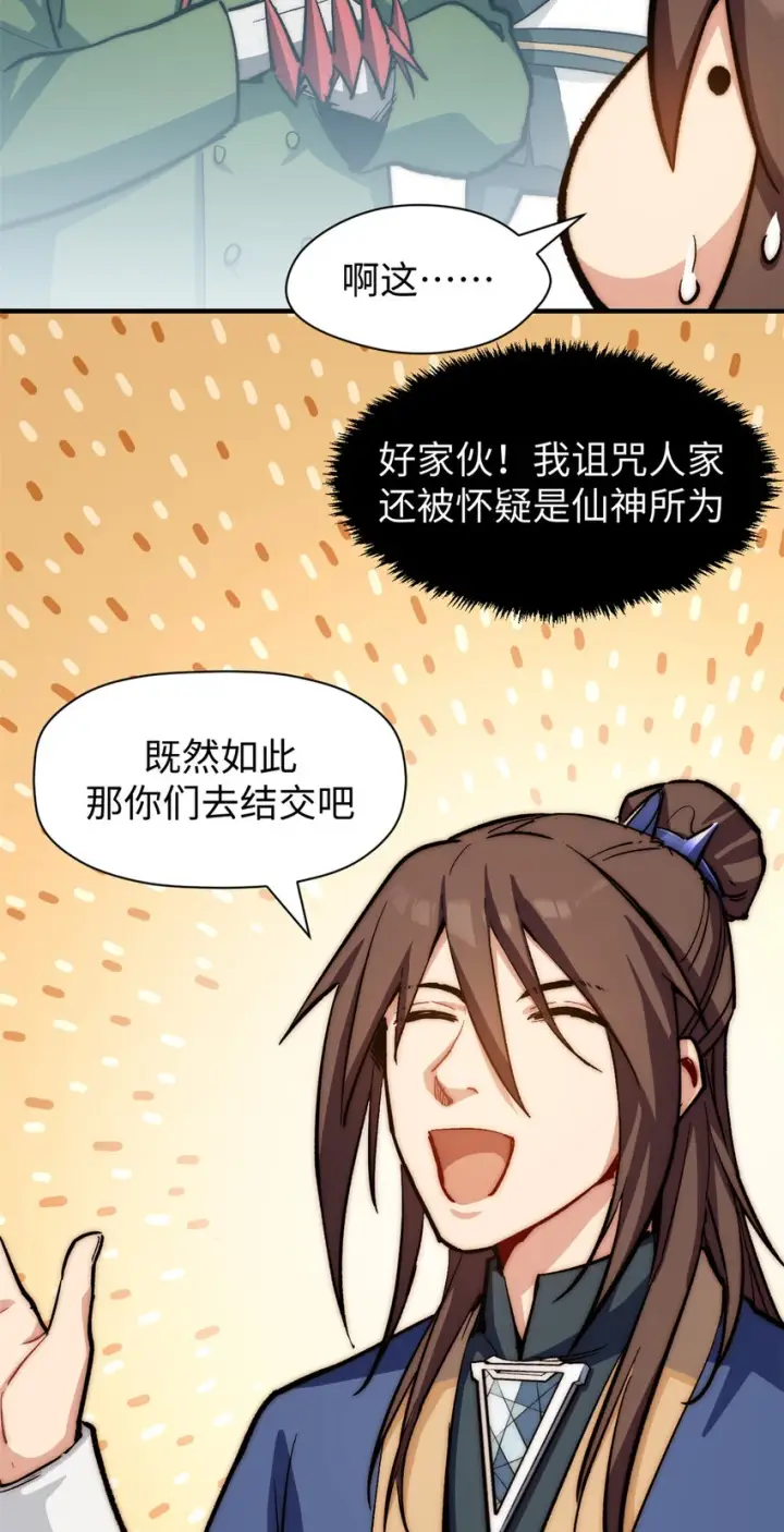 漫画《顶级气运，悄悄修炼千年》80 两族建交第35张图