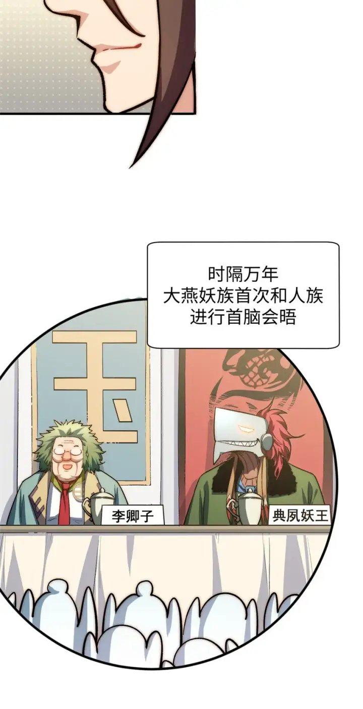 漫画《顶级气运，悄悄修炼千年》80 两族建交第37张图