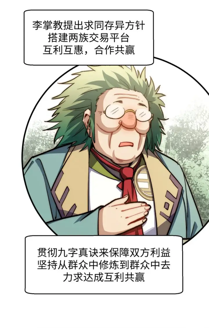 漫画《顶级气运，悄悄修炼千年》80 两族建交第38张图