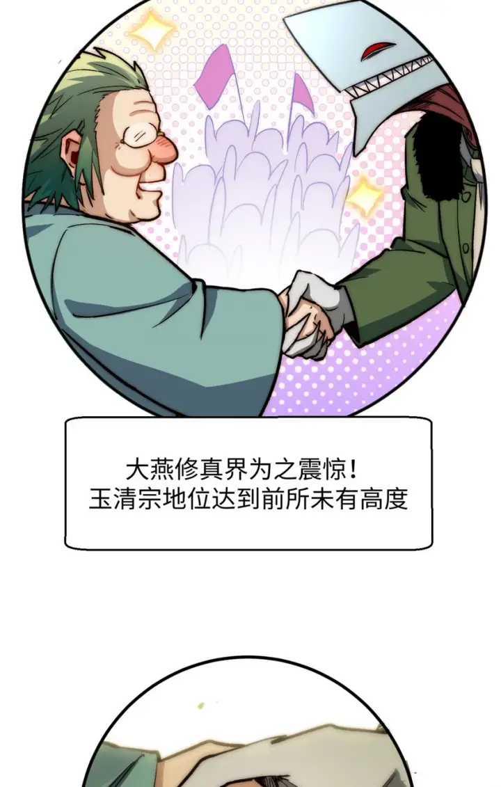 漫画《顶级气运，悄悄修炼千年》80 两族建交第40张图