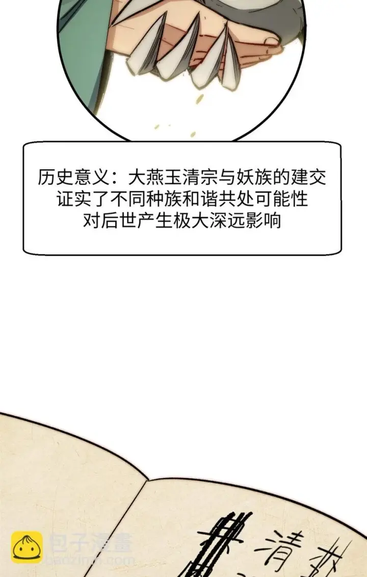 漫画《顶级气运，悄悄修炼千年》80 两族建交第41张图
