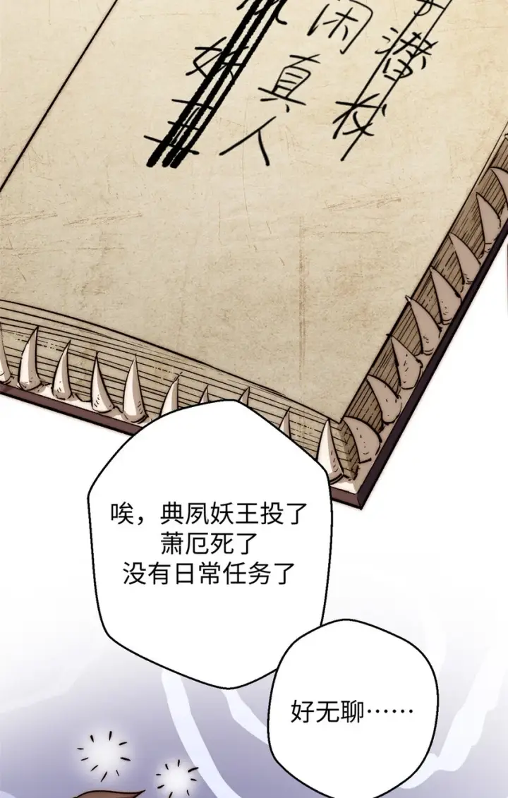 漫画《顶级气运，悄悄修炼千年》80 两族建交第42张图