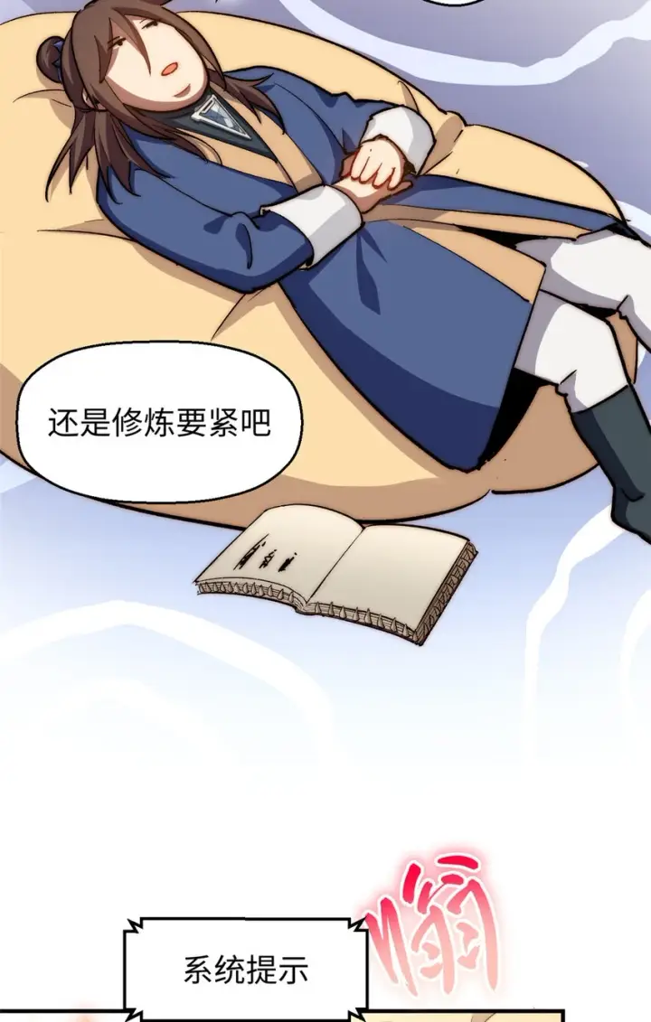 漫画《顶级气运，悄悄修炼千年》80 两族建交第43张图
