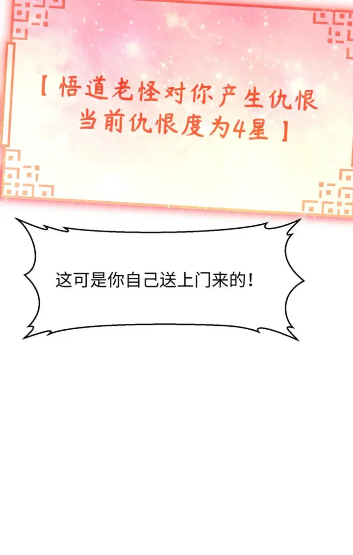 漫画《顶级气运，悄悄修炼千年》80 两族建交第45张图