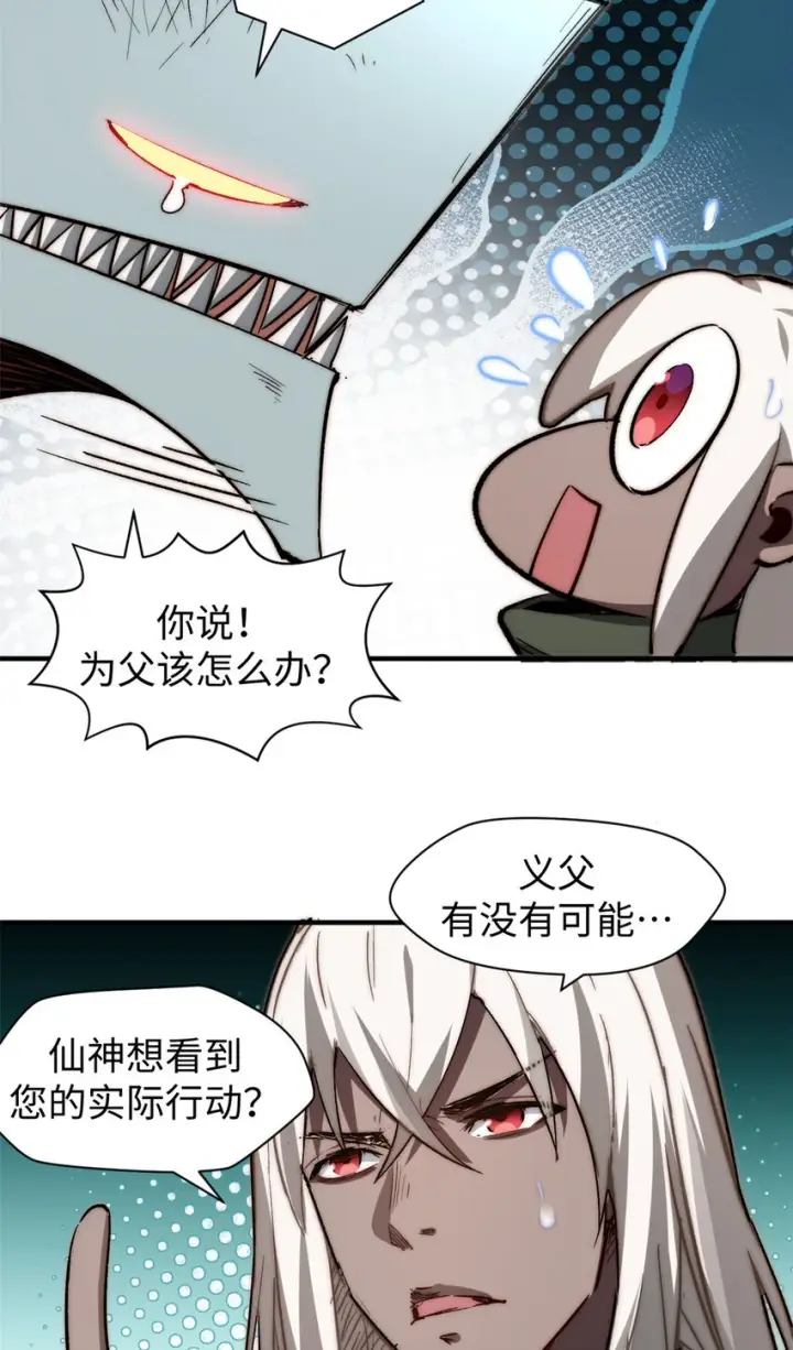 漫画《顶级气运，悄悄修炼千年》80 两族建交第9张图
