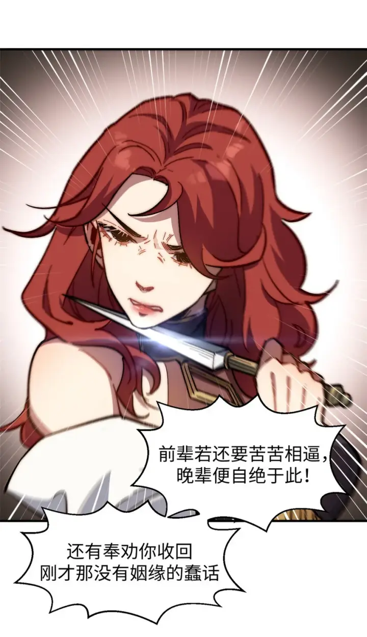 漫画《顶级气运，悄悄修炼千年》81 突破！合体境！第11张图