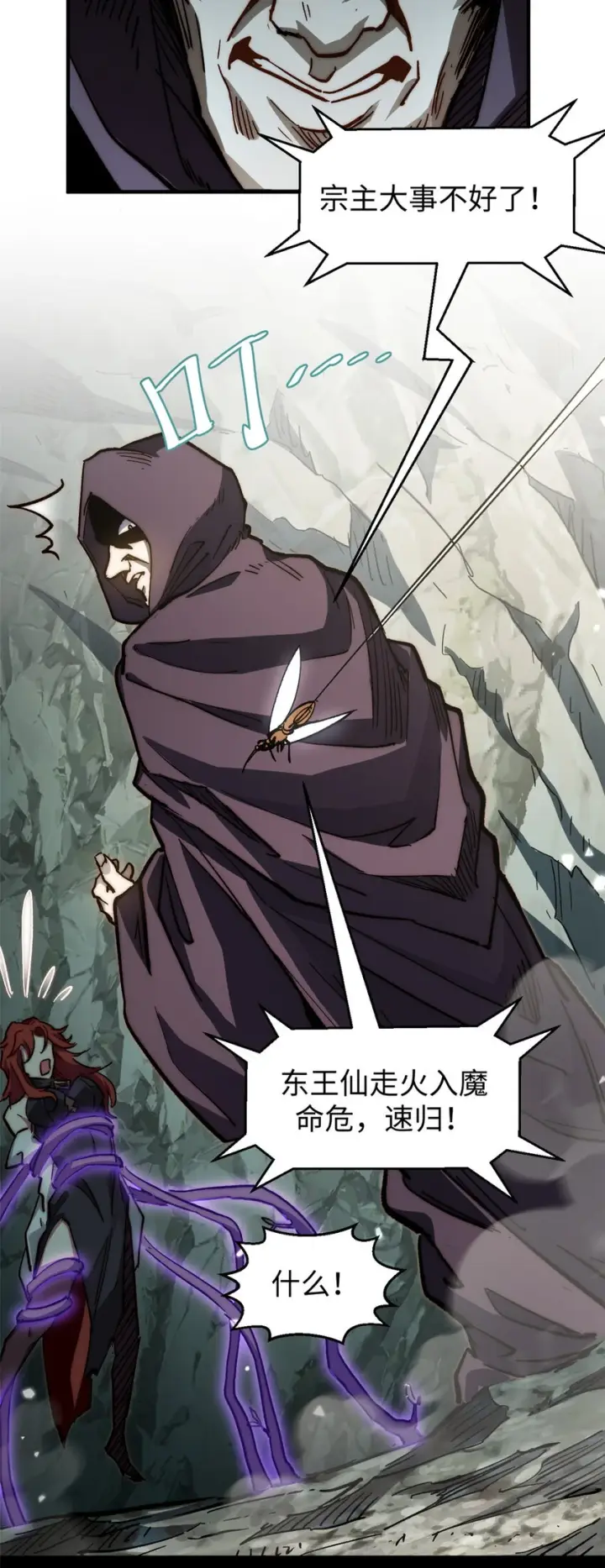 漫画《顶级气运，悄悄修炼千年》81 突破！合体境！第15张图