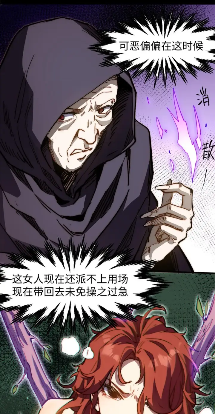 漫画《顶级气运，悄悄修炼千年》81 突破！合体境！第16张图