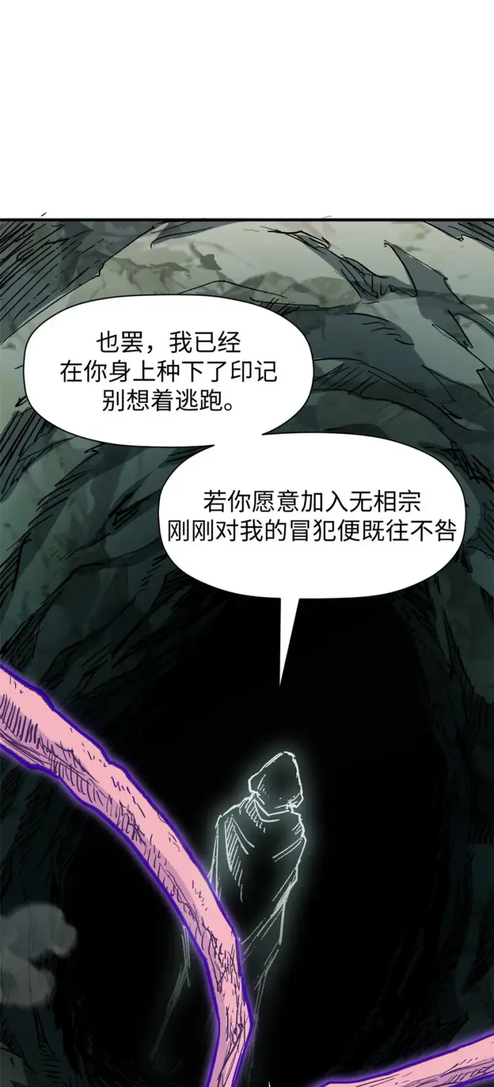 漫画《顶级气运，悄悄修炼千年》81 突破！合体境！第18张图