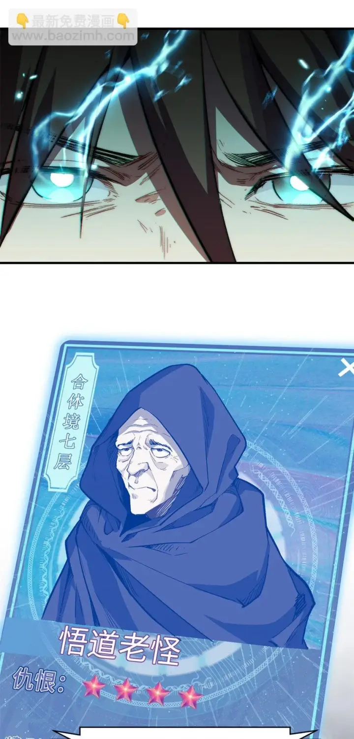 漫画《顶级气运，悄悄修炼千年》81 突破！合体境！第22张图