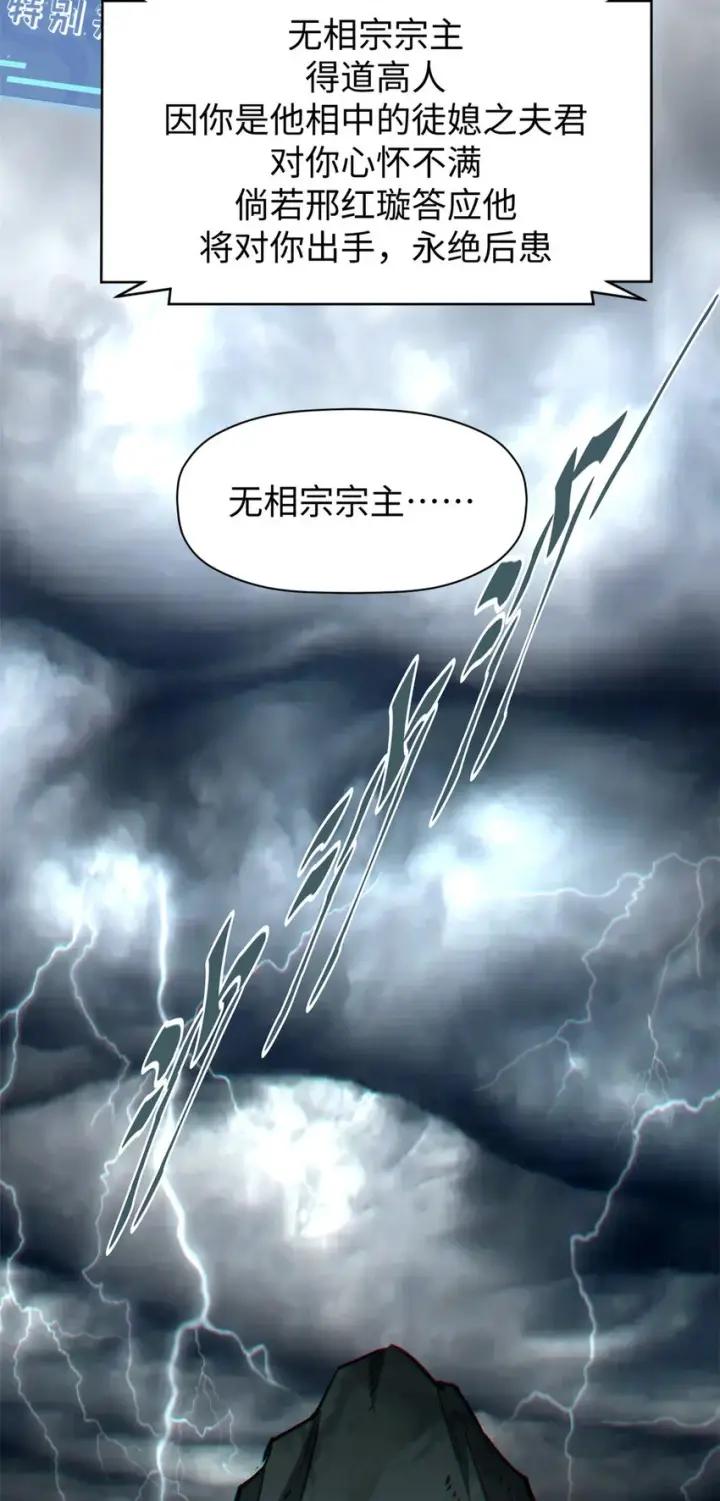 漫画《顶级气运，悄悄修炼千年》81 突破！合体境！第23张图