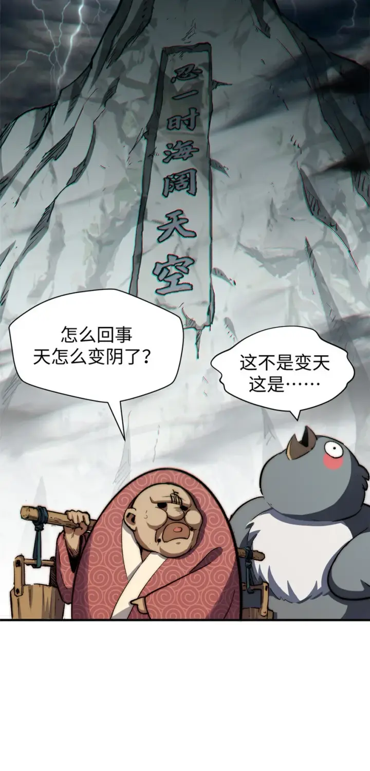 漫画《顶级气运，悄悄修炼千年》81 突破！合体境！第24张图