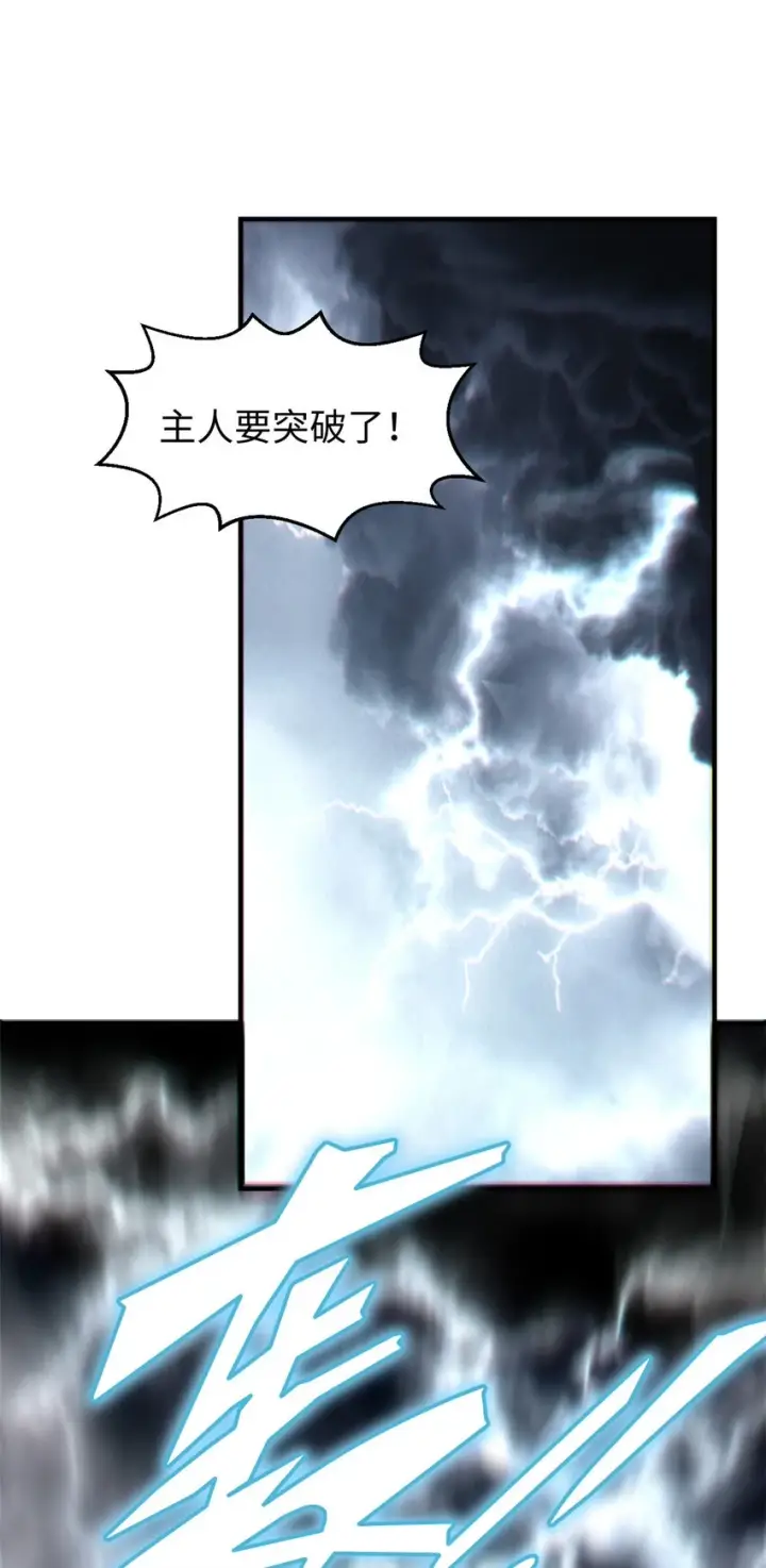 漫画《顶级气运，悄悄修炼千年》81 突破！合体境！第25张图