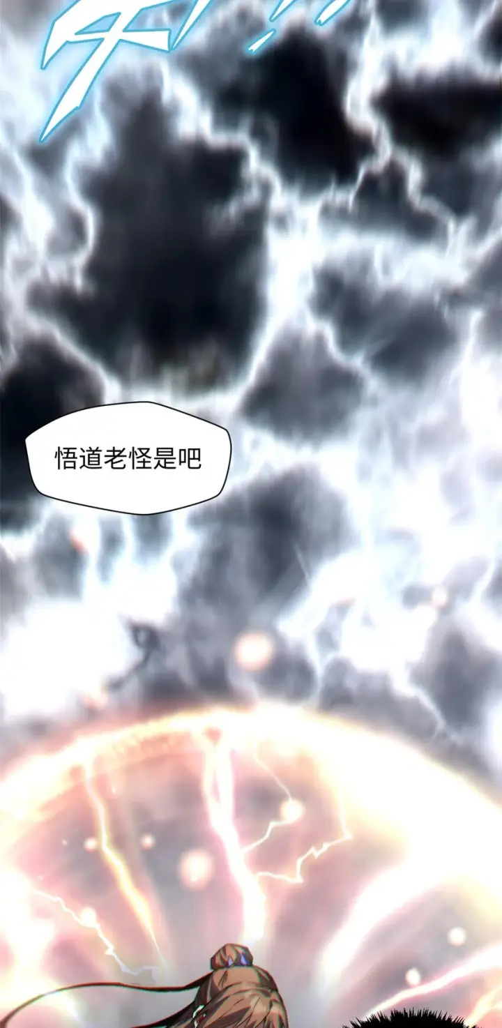 漫画《顶级气运，悄悄修炼千年》81 突破！合体境！第26张图