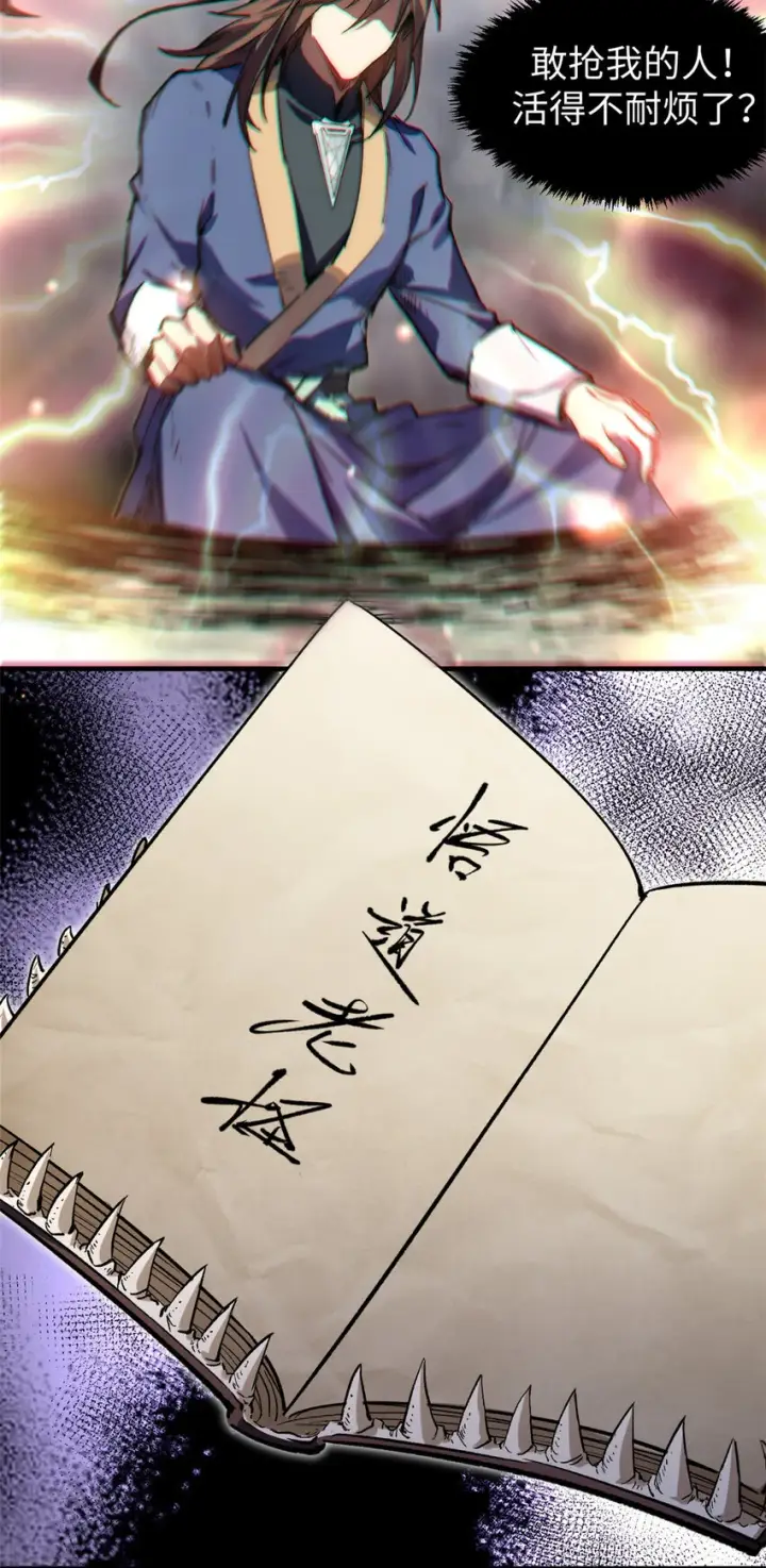 漫画《顶级气运，悄悄修炼千年》81 突破！合体境！第27张图