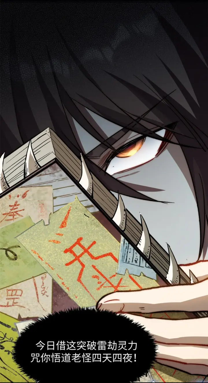 漫画《顶级气运，悄悄修炼千年》81 突破！合体境！第28张图