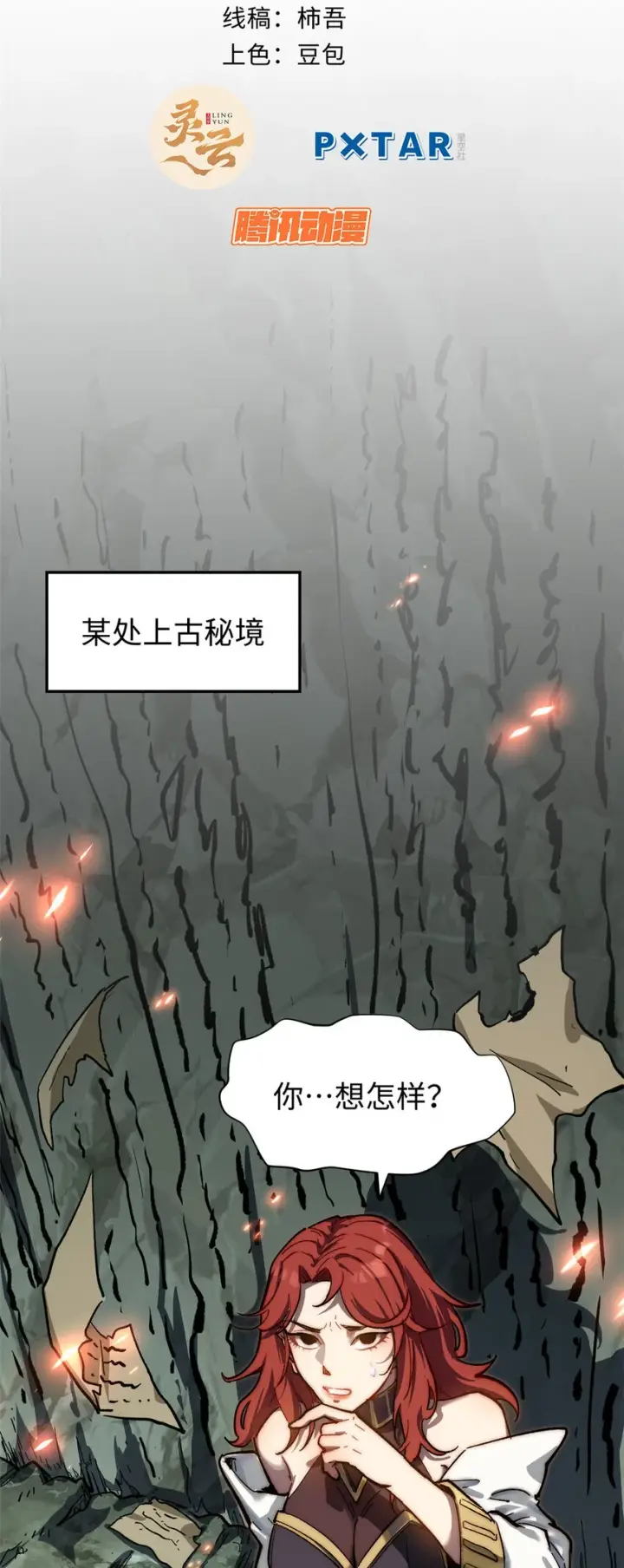 漫画《顶级气运，悄悄修炼千年》81 突破！合体境！第3张图
