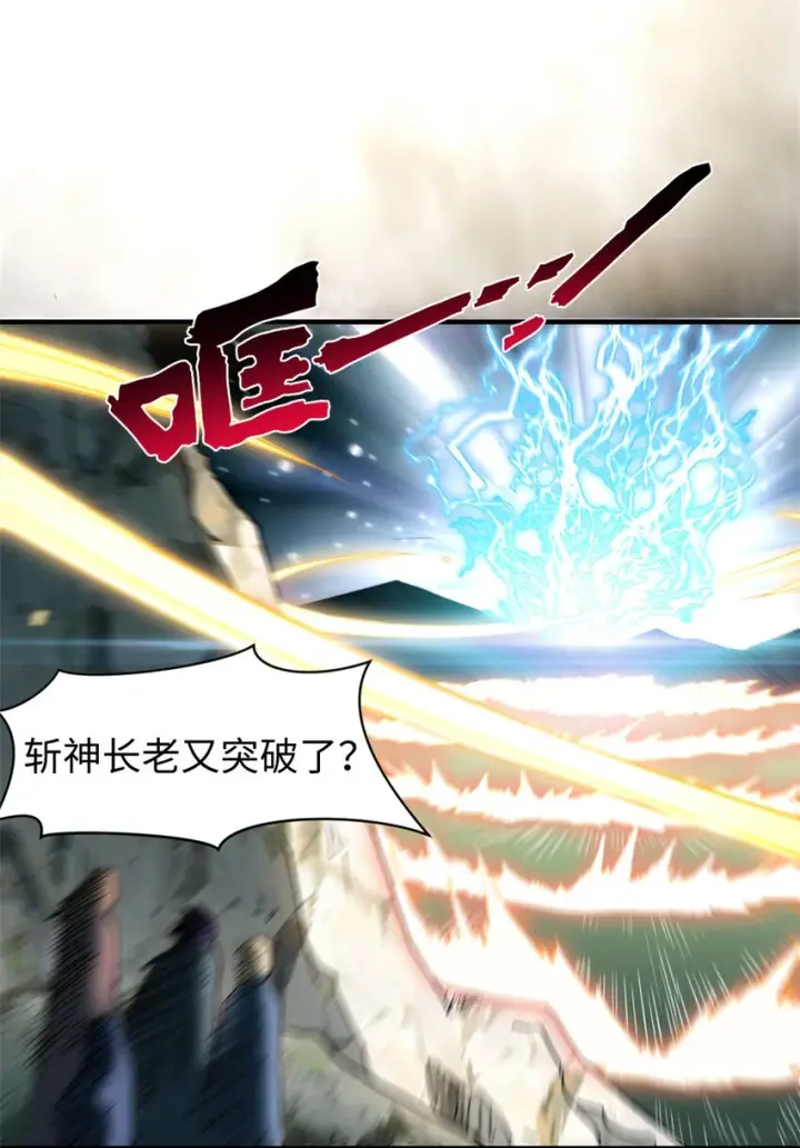 漫画《顶级气运，悄悄修炼千年》81 突破！合体境！第30张图
