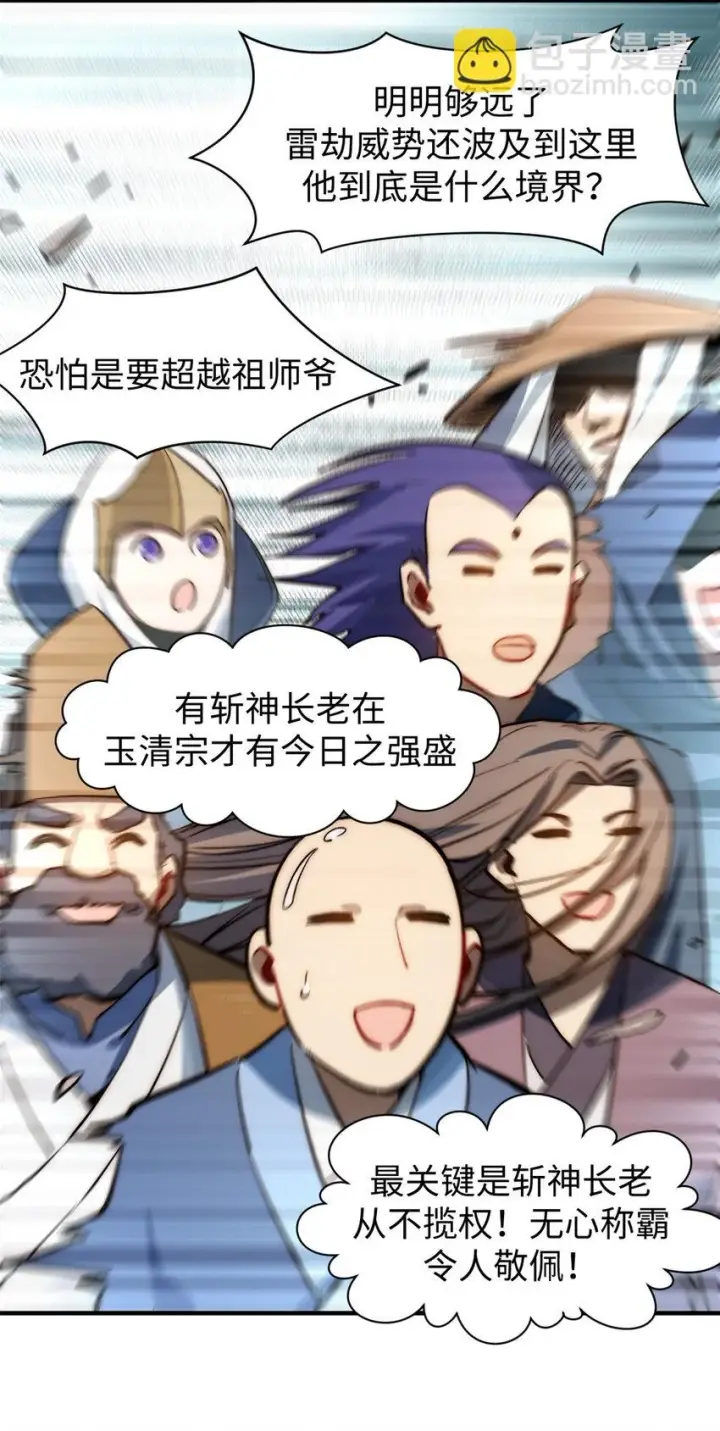 漫画《顶级气运，悄悄修炼千年》81 突破！合体境！第31张图