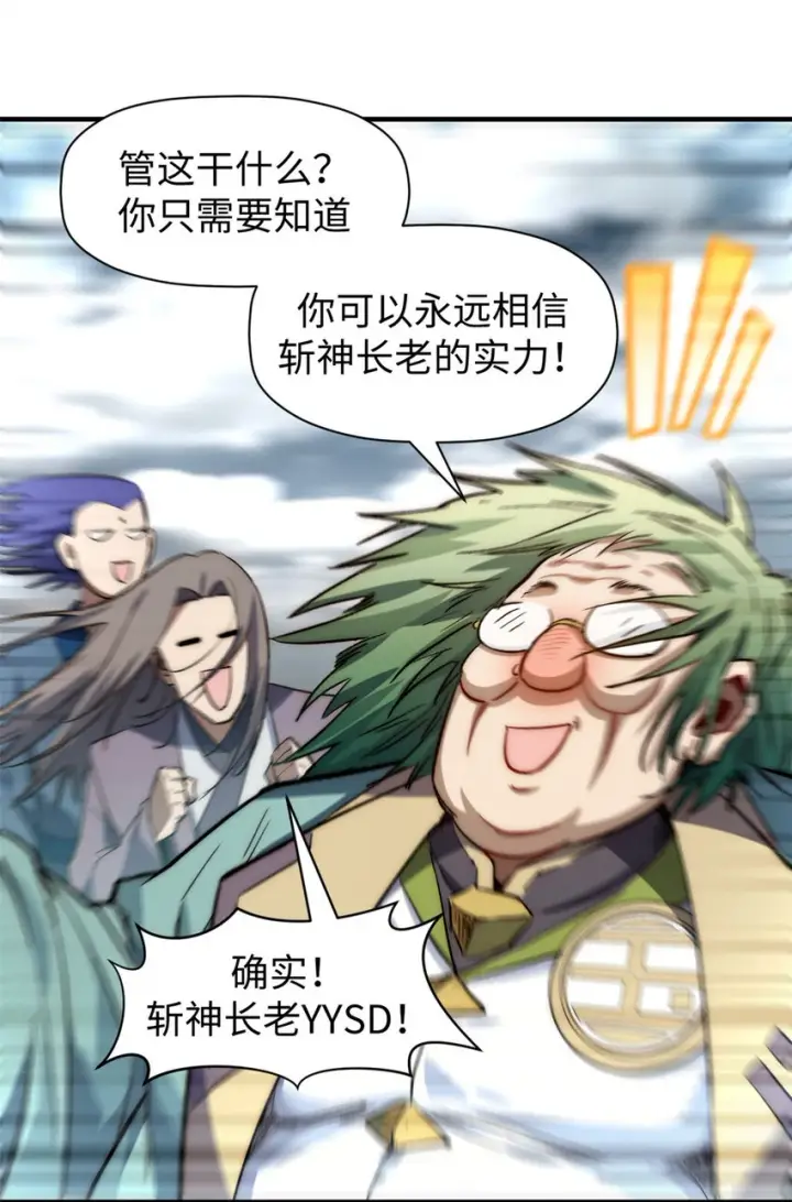 漫画《顶级气运，悄悄修炼千年》81 突破！合体境！第32张图