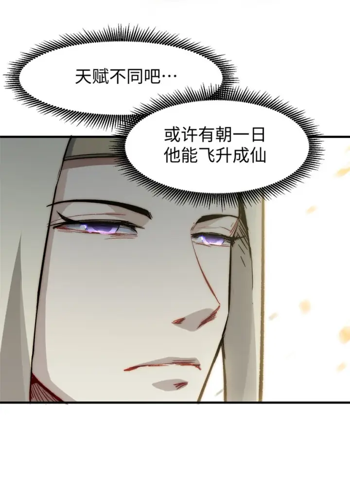 漫画《顶级气运，悄悄修炼千年》81 突破！合体境！第34张图