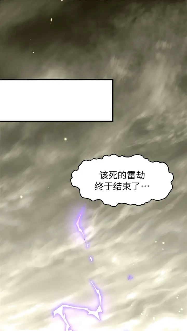 漫画《顶级气运，悄悄修炼千年》81 突破！合体境！第35张图