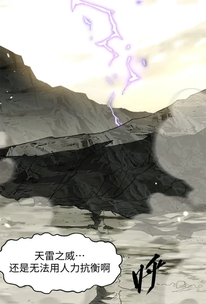 漫画《顶级气运，悄悄修炼千年》81 突破！合体境！第36张图
