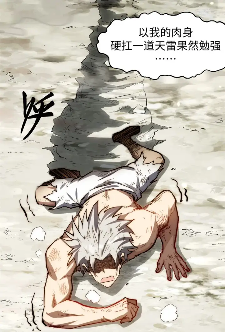 漫画《顶级气运，悄悄修炼千年》81 突破！合体境！第37张图