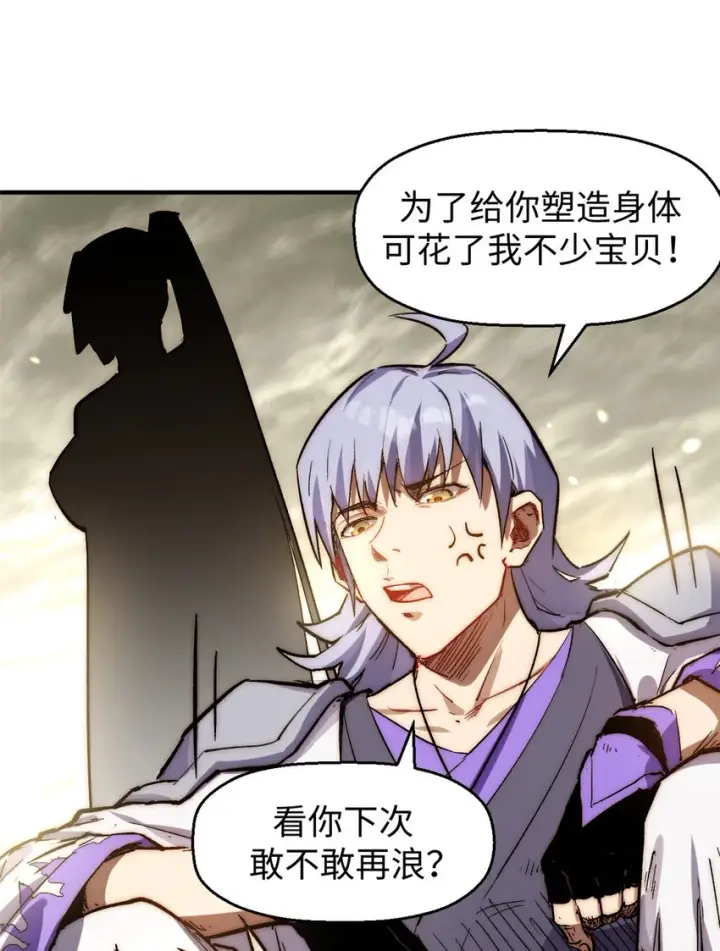 漫画《顶级气运，悄悄修炼千年》81 突破！合体境！第39张图