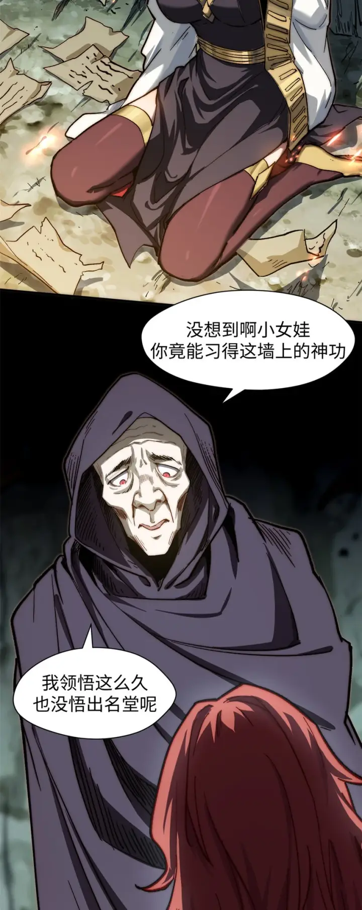 漫画《顶级气运，悄悄修炼千年》81 突破！合体境！第4张图