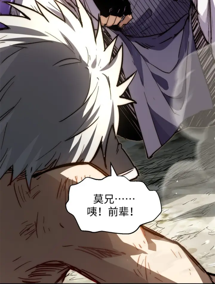 漫画《顶级气运，悄悄修炼千年》81 突破！合体境！第40张图