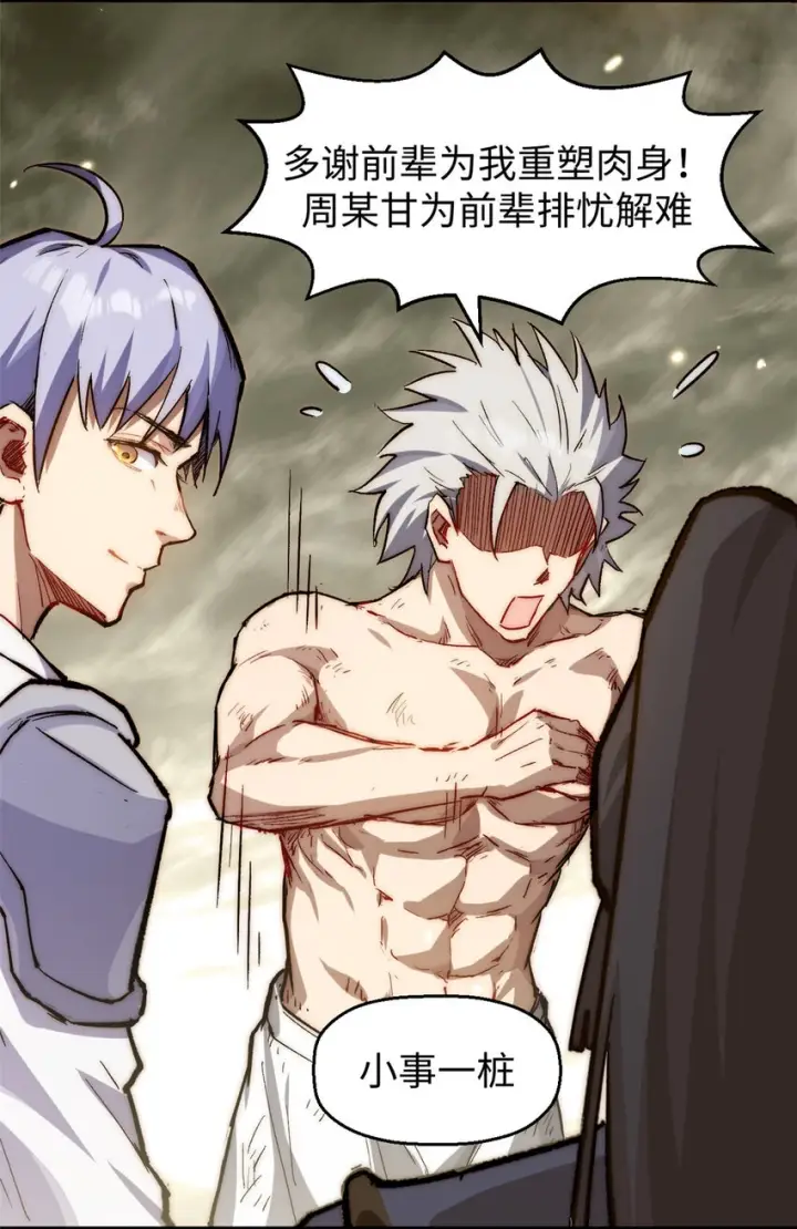 漫画《顶级气运，悄悄修炼千年》81 突破！合体境！第41张图