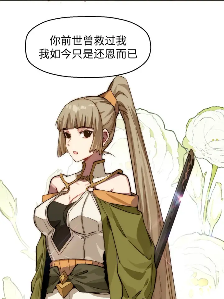 漫画《顶级气运，悄悄修炼千年》81 突破！合体境！第42张图